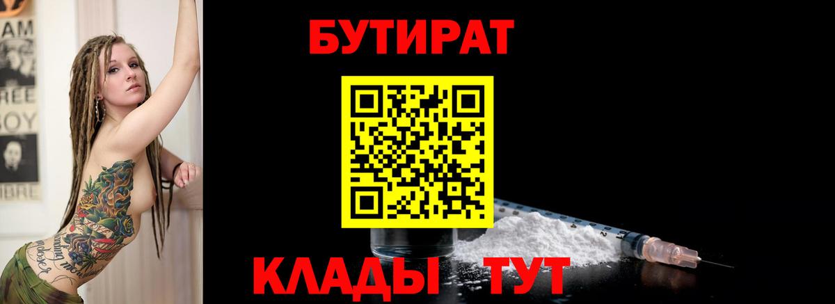 БУТИРАТ бутик  Вход с VPN  БУТИРАТ  Туймазы 