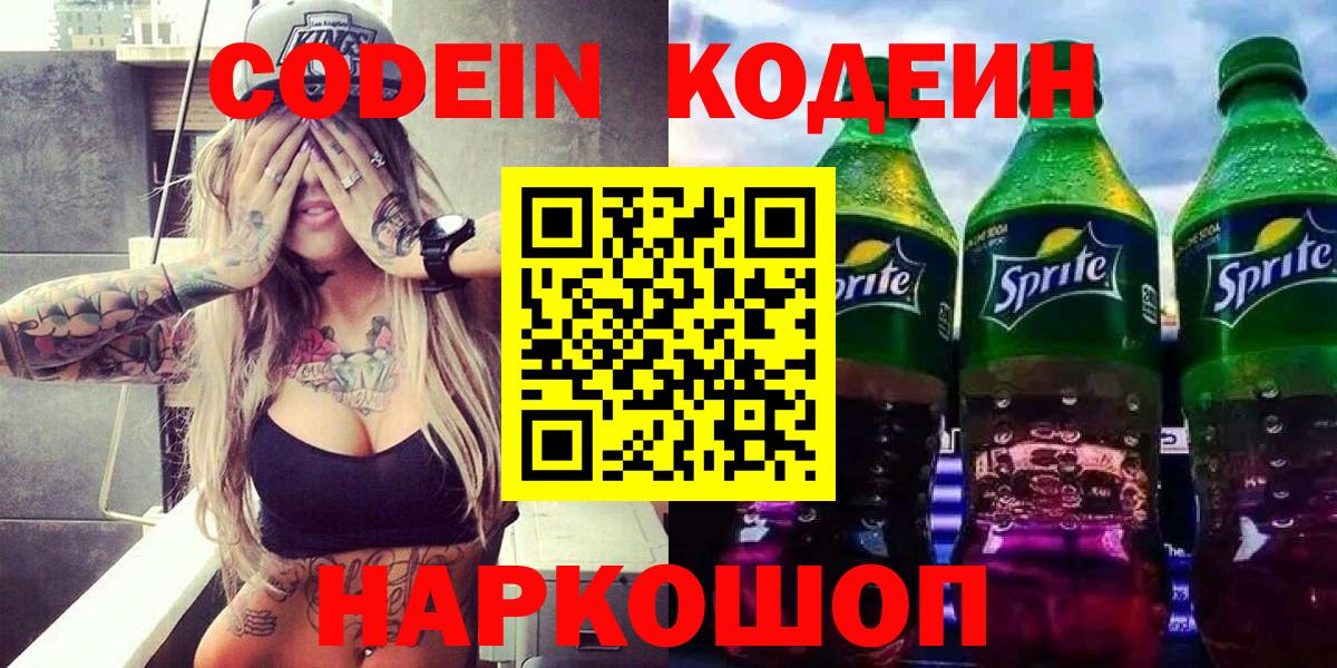 Кодеиновый сироп Lean напиток Lean (лин)  Кодеин напиток Lean (лин)  Вход с VPN  Туймазы 