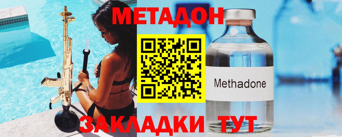МЕТАДОН мёд  Метадон methadone  Вход с VPN  Туймазы 